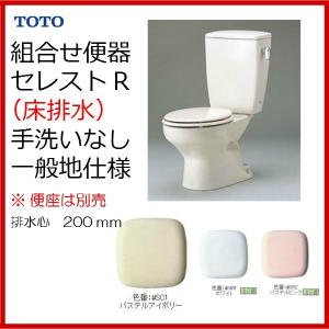 品番： CFS370A /TOTO:セレストR（組合せ便器）一般地・床排水・手洗なし｜msi