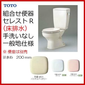 品番： CFS370BA /TOTO:セレストR（組合せ便器）一般地  床排水・手洗なし・防露付き