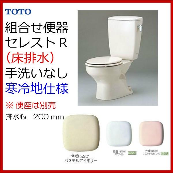 品番： CFS370BNKL /TOTO:セレストR（組合せ便器）・寒冷地 床排水　手洗なし 防露付...