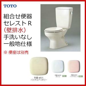 ☆品番： CFS370PA /TOTO:セレストR（組合せ便器）一般地：壁排水・手洗なし・防露なし/　｜msi