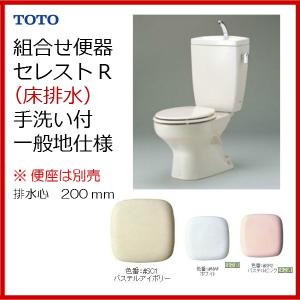 品番： CFS371BA /TOTO:セレストR（組合せ便器）一般地　床排水・手洗付・防露付