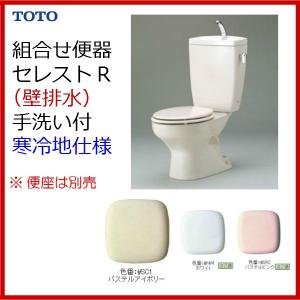 TOTO CS370B+SH371BA#SC1 TOTO洋風便器 セレストRシリーズ パステル 