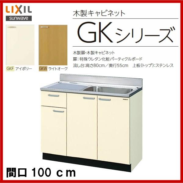 GKF-S-100SYN (R・L) / GKW-S-100SYN (R・L) /LIXIL：サンウ...