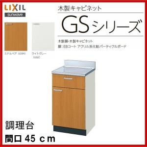 LIXILセクショナルキッチンGSシリーズGSE-S-120MXTR吊戸棚・ガス台付き LIXIL（リクシル） GSM-A-120 ： GSE-A-120 / サンウェーブ