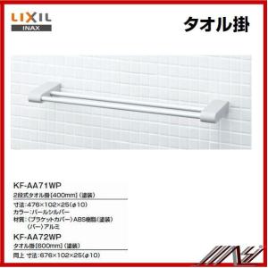 INAX（イナックス） 品番 ： KF-AA71C / INAX:アクセサリー タオル掛