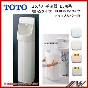 TOTO ◎品番： LSK570APFR / LSK570ASFR /TOTO：コンパクト手洗器 (埋