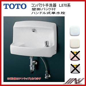 ◎品番： LSL870APR (Pトラップ） / LSL870ASR (Sトラップ） TOTO コンパクト手洗器　ハンドル式単水栓　送料無料｜msi