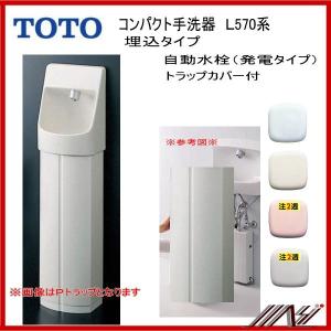 国内在庫] TOTO TEL592AWR (発電式) L870A L570A 手洗器用 自動