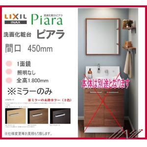 INAX ☆送料無料 ◎MAR3-753TXJU / 洗面化粧台 ピアラ ミラー