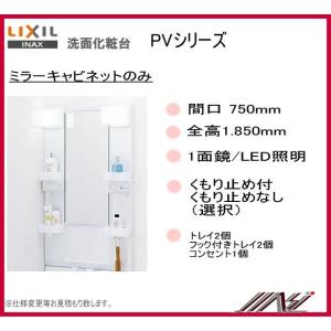 【送料無料】品番：MPV1-751XFJ / MPV1-751XFJU /ＩＮＡＸ洗面化粧台（PV）...