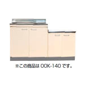 ☆【法人様限定商品】　品番： OOK-140 / ライフ住器：セクショナルキッチン (Oシリーズ) 公団型流し台（左右水槽有）  間口 1400ｍm　奥行460mm｜msi