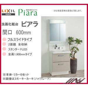 リクシル[LIXIL/INAX]ピアラミラーキャビネットMAR2-602TXS ピアラ 洗面台本体 AR3FH-605SY/□H ミラーキャビネット MAR2
