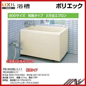 LIXIL LIXIL・INAX FRP浴槽 ポリエック 900サイズ 和風タイプ 2 LIXIL LIXIL・INAX FRP浴槽 ポリエック 900サイズ 和風タイプ 2