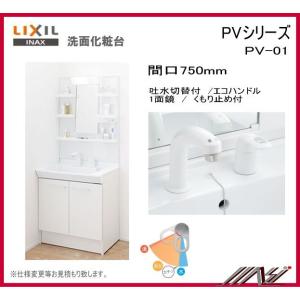INAX（イナックス） ☆送料無料 品番：MPV1-751YJ / MPV1-751YJU