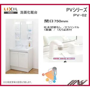 INAX（イナックス） 品番： PV2N-605S(4)Y / VP1H ・ MPV1-601YJU