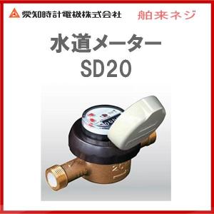 品番：SD20V　/　愛知時計：　指示部回転式水道メーター(舶来ネジ）｜msi