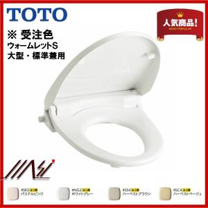 INAX（イナックス） TCF226 / TOTO ウォームレットG 暖房便座 /INAX CF