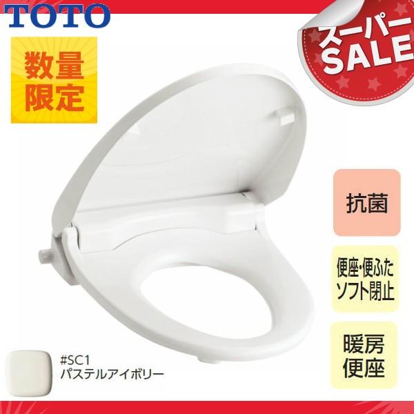 品番： TCF116  /＃SC1 /TOTO：ウォームレット（暖房便座）パステルアイボリー　/IN...