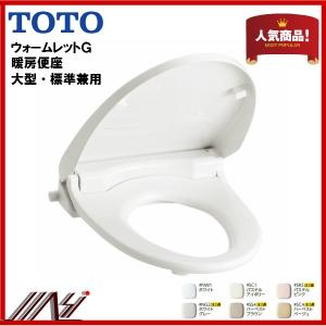 TOTO暖房便座 ウォームレットG TCF226 北海道・沖縄及び離島は、別途