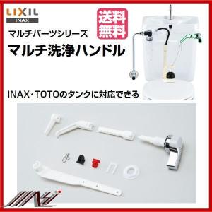 品番： TF-10A / INAX：修理マルチパーツシリーズ！マルチ洗浄ハンドル　送料無料｜msi