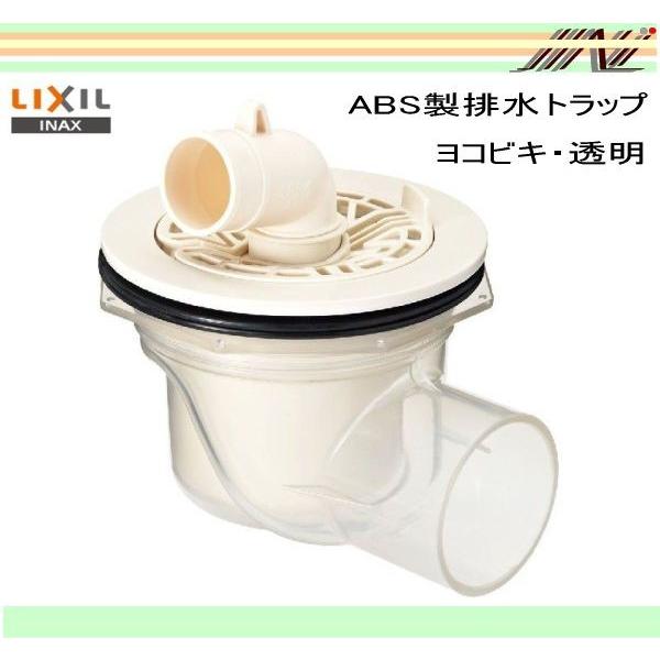 ★品番： TP-54 / INAX：部材　ABS製排水トラップ　ヨコビキ　透明　