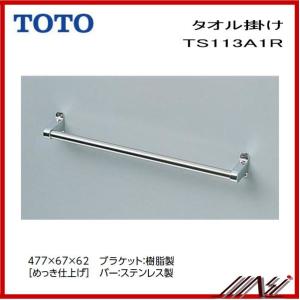 品番： TS113A1R / TOTO：タオル掛け・タオルリング　　｜msi