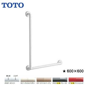 TOTO ×品番： EWT3BG66Z/ フリースタイル手すり・L型 TOTO：天然