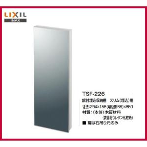 品番： TSF-226 / INAX： トイレ手洗器 コフレル　鏡付埋込収納棚　スリム埋込用　｜msi