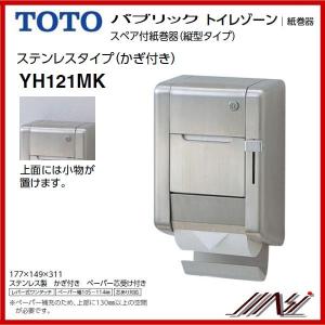 ×品番： YH121MK / TOTO： スペア付紙巻器（縦型タイプ） かぎ付き パブリック　｜msi