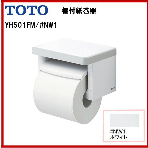 ★トイレットペーパーホルダー　品番： YH501FMR　#NW1  / （木質） TOTO： 棚付紙...