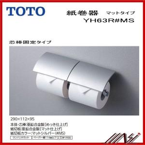 TOTO ◇品番： YH63BKM (芯棒可動) TOTO：棚付二連紙巻器 メタル製