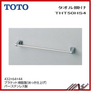 品番： YHT50HS4/ TOTO： タオル掛け｜msi