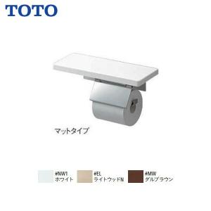 TOTO ◇品番： YH403FW / TOTO：棚付二連紙巻器 (マットタイプ