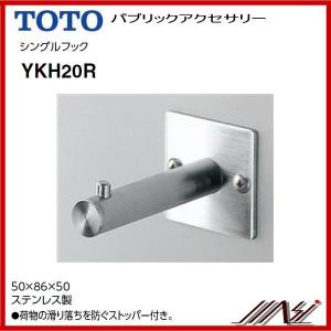 ×品番： YKH20R / TOTO ： トイレゾーン　シングルフック 　パブリック　｜msi