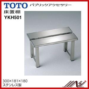 ×品番：　YKH501 / TOTO：パブリック　床置棚　 トイレゾーン　｜msi