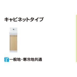YL-DA82SCAB / INAX：コフレル スリム（壁付） 300サイズ キャビネットタイプ/自動水栓｜MSI