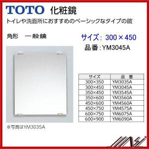 送料無料 YM3045A / TOTO：化粧鏡　一般鏡　 角形 　300×450　｜msi
