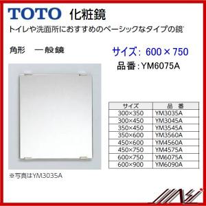 送料無料 YM6075A / TOTO：化粧鏡　一般鏡　 角形 650×750　｜msi