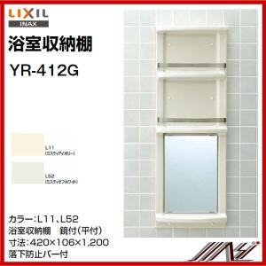 LIXIL 浴室収納棚 リクシル 隅付 YR-312 DIY : じゅうせつひるず LIXIL 浴室収納棚 リクシル 隅付 YR-312 DIY : じゅうせつひるず