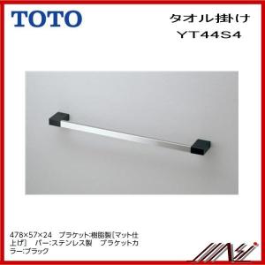 TOTO ◇品番： YT43S4 /TOTO： タオル掛け 樹脂系 44 : MSI - 通販