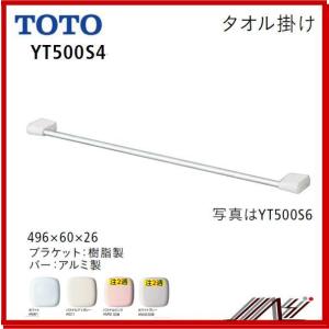 TOTO ◇品番： YT43S4 /TOTO： タオル掛け 樹脂系 44 : MSI - 通販