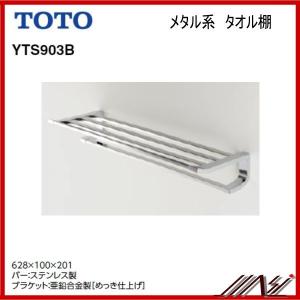 ★品番： YTS903B / ＴOTO： タオル棚 　メタル系 アクセサリー｜msi