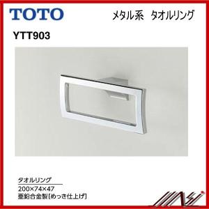 TOTO ◇品番： YT902S4 / TOTO： タオル掛け ・ タオルリング メタル系