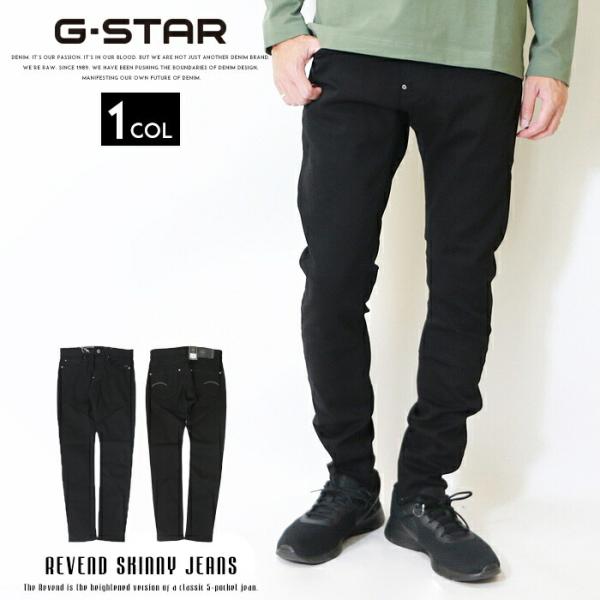 ジースターロウ ジーンズ 黒 ブラック REVEND SKINNY デニム スキニー スリム ボトム...