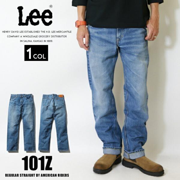 Lee リー ジーンズ 101z アメリカンライダース 日本製 ストレート デニム 裾直し無料 送料...