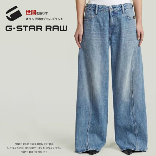 G-STAR ジースター ジーンズ  ルーズ ワイドパンツ デニム ボトム レディース lady's...