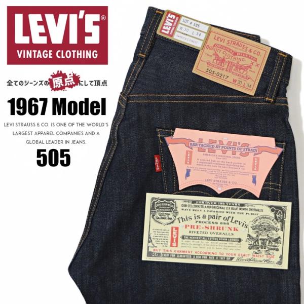 リーバイス 505 LVC ビンテージ ヴィンテージ 復刻 1967モデル ノンウォッシュ リジッド...