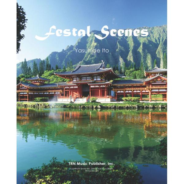 取寄 | 吹奏楽のための抒情的「祭」 | 伊藤康英  ( 吹奏楽 | 楽譜 )