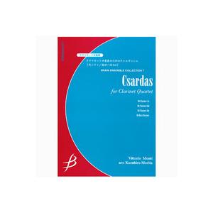 取寄 | 試聴可 | チャルダッシュ | モンティ / arr. 森田　一浩 （クラリネット | 四...