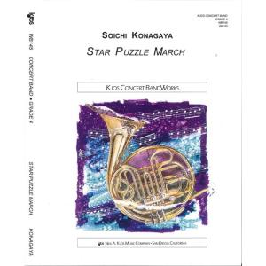 試聴可 | スター パズル マーチ | 小長谷宗一  ( 吹奏楽 | 楽譜 )